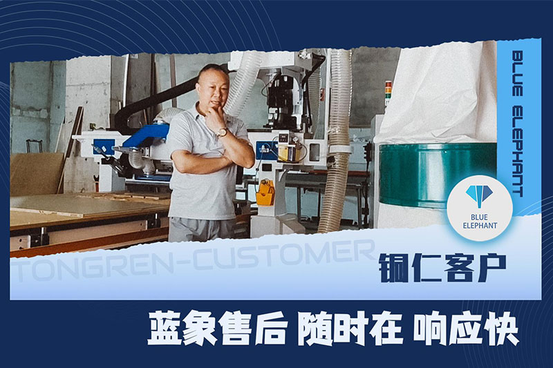 藍象數控貴州銅仁客戶板式家具生產線設備使用反饋